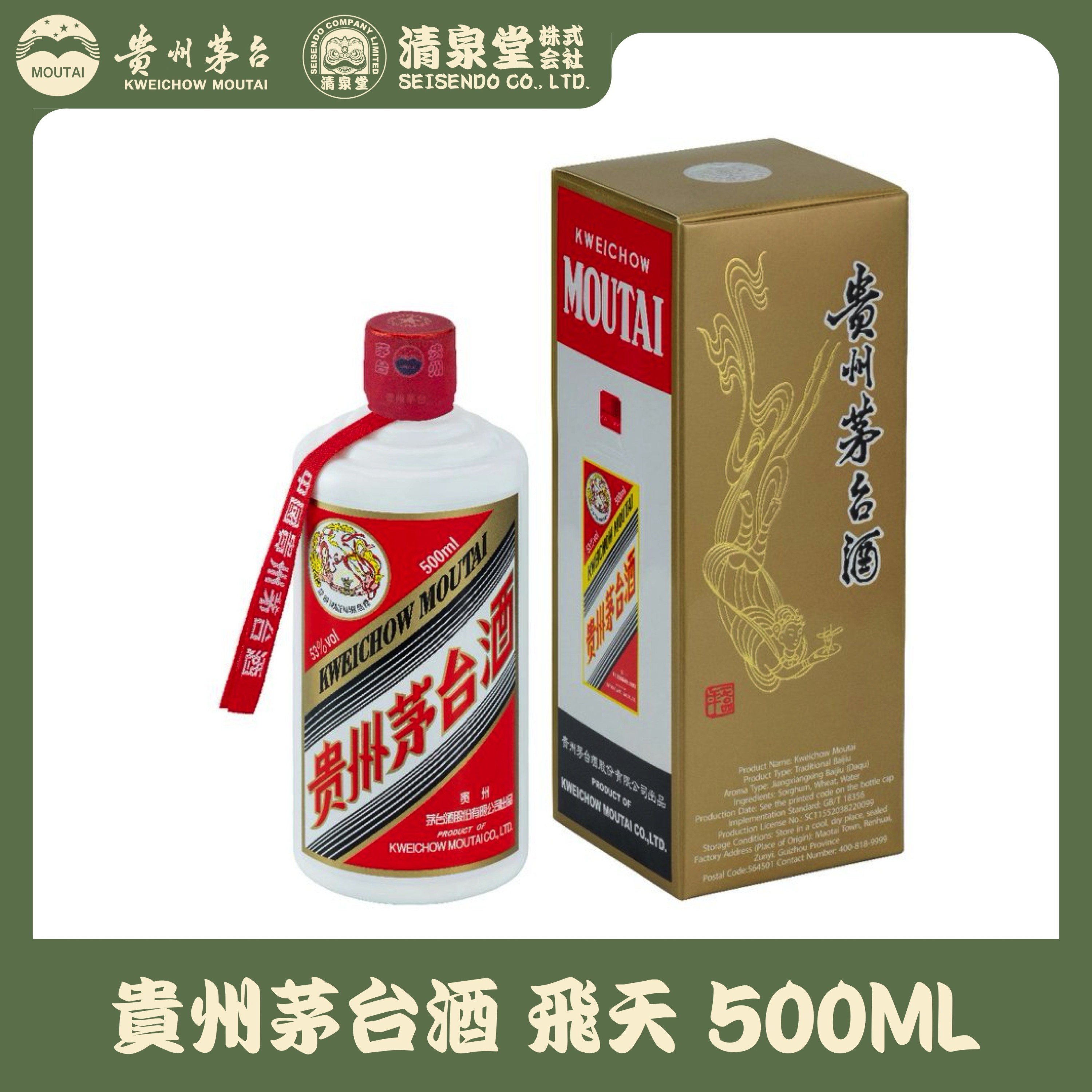 貴州茅台酒 飛天