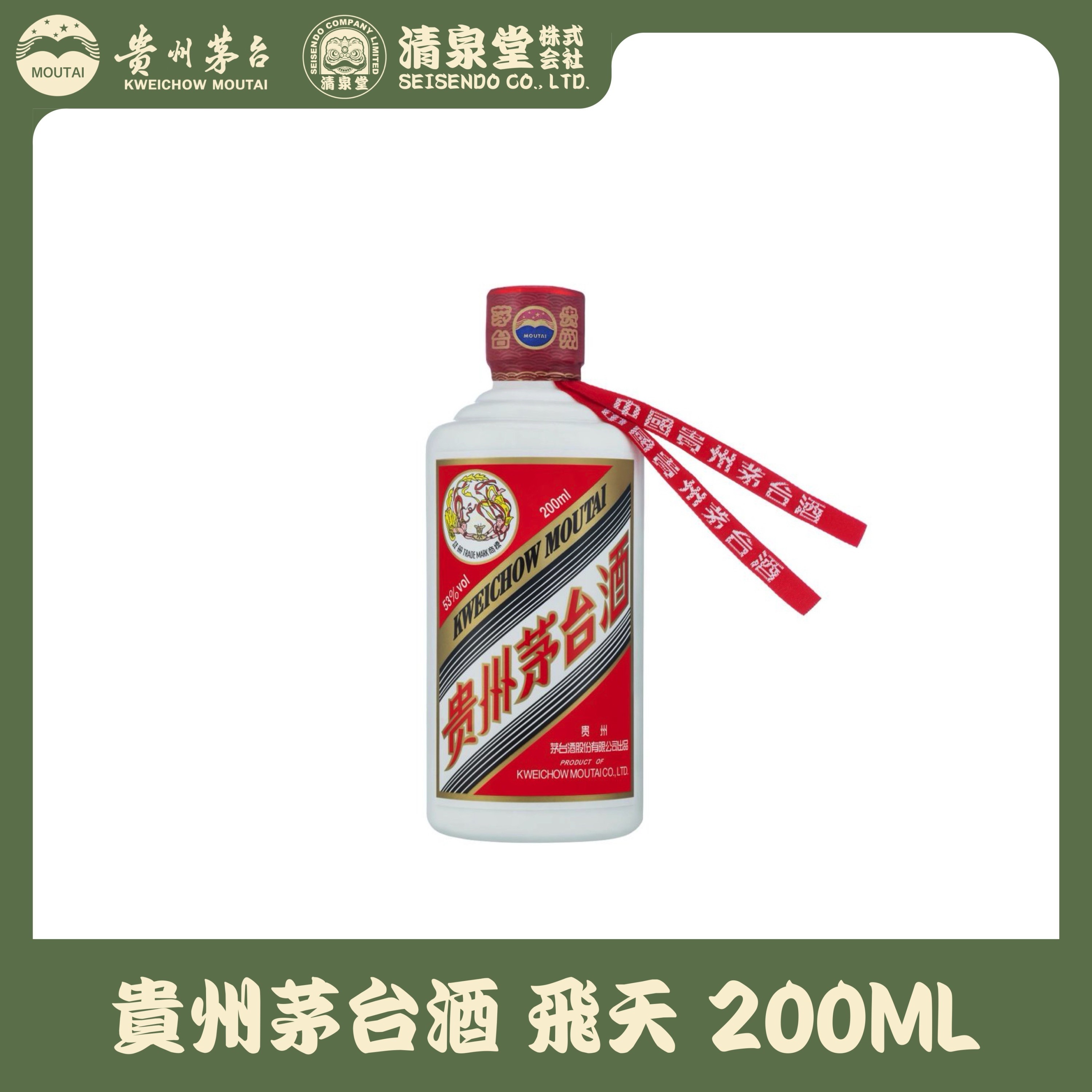 貴州茅台酒 飛天 200ML