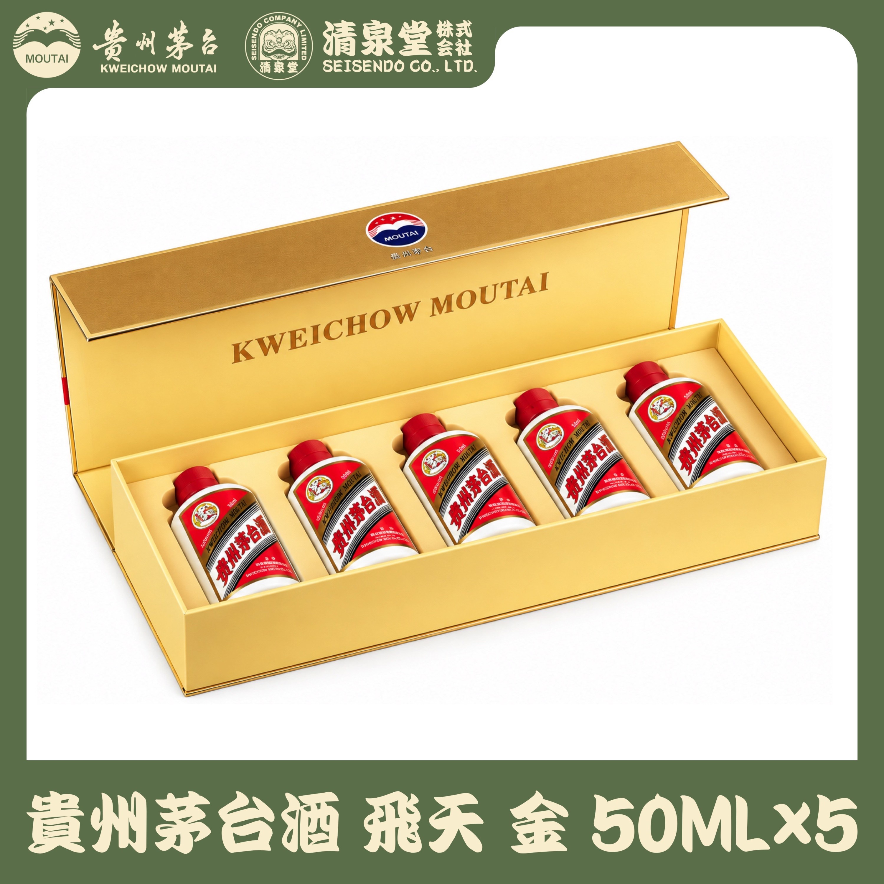 貴州茅台酒 飛天 50ML 金5本セット