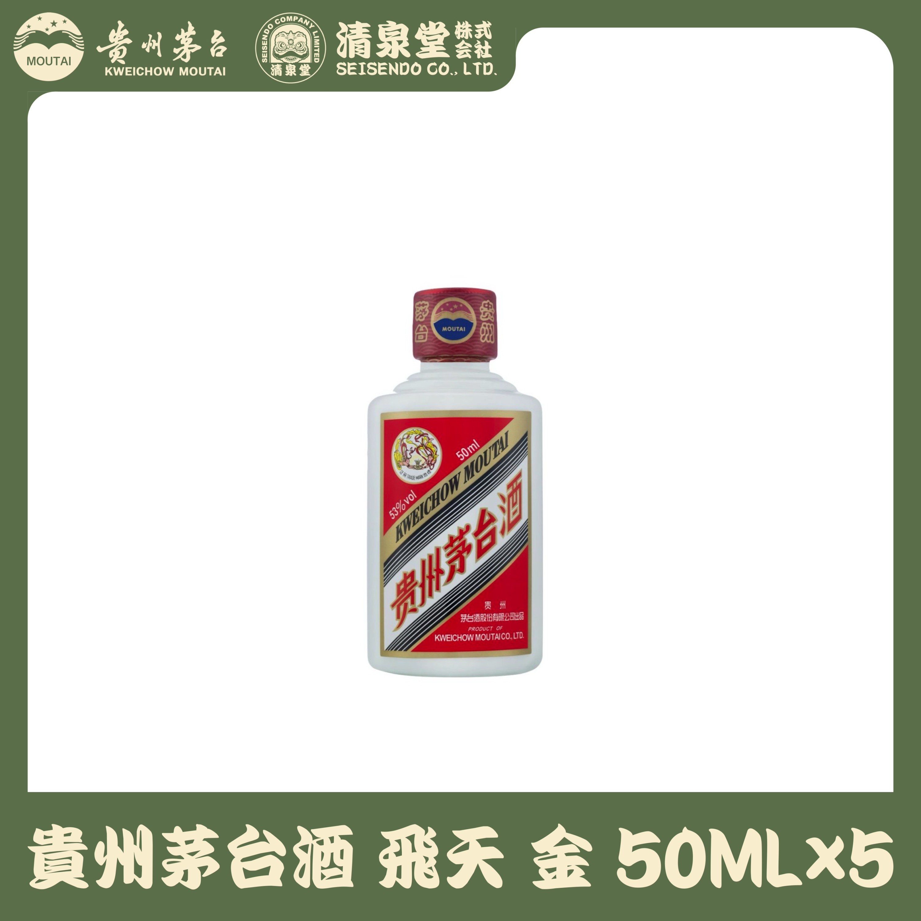 貴州茅台酒 飛天 50ML 金5本セット