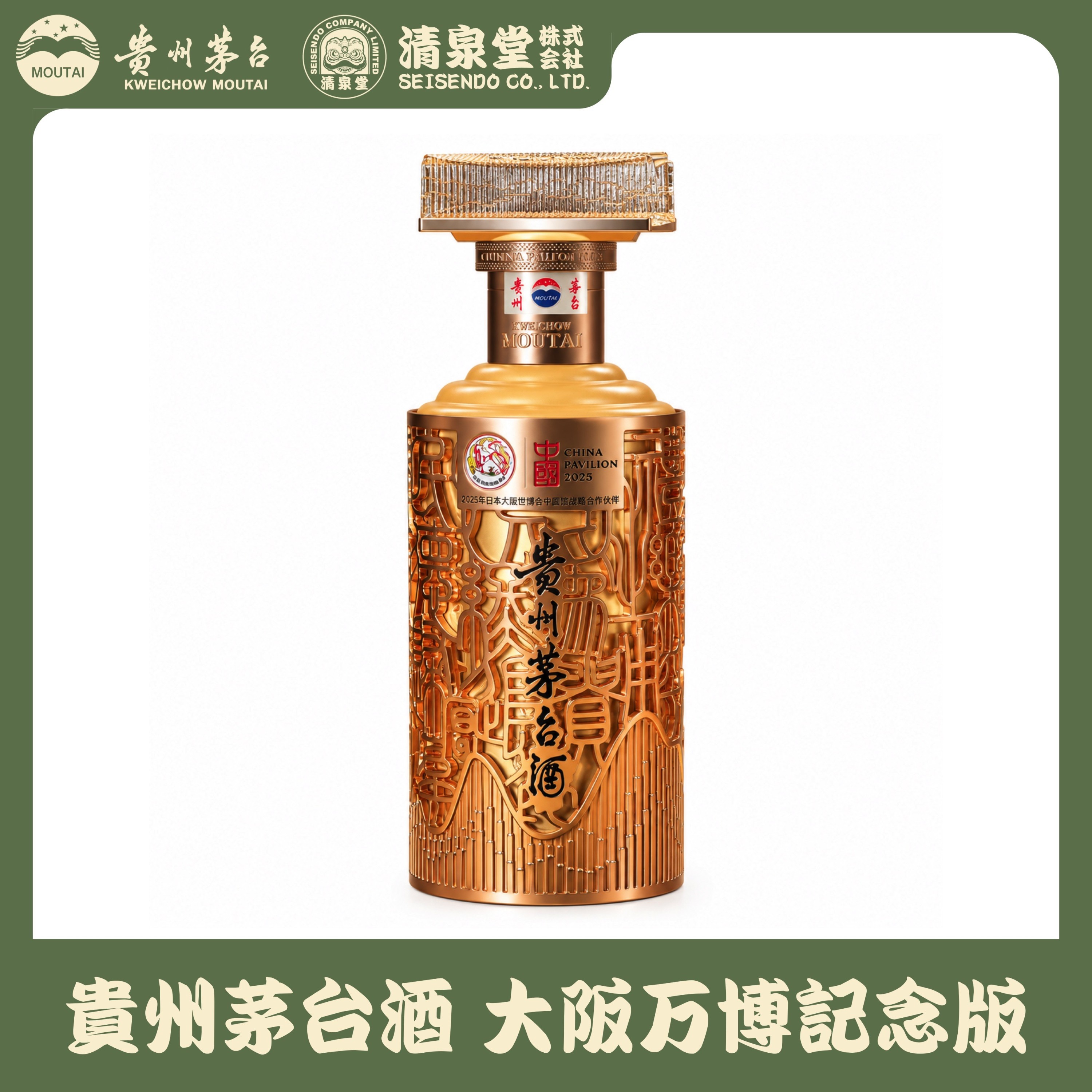 貴州茅台酒 大阪万博記念版