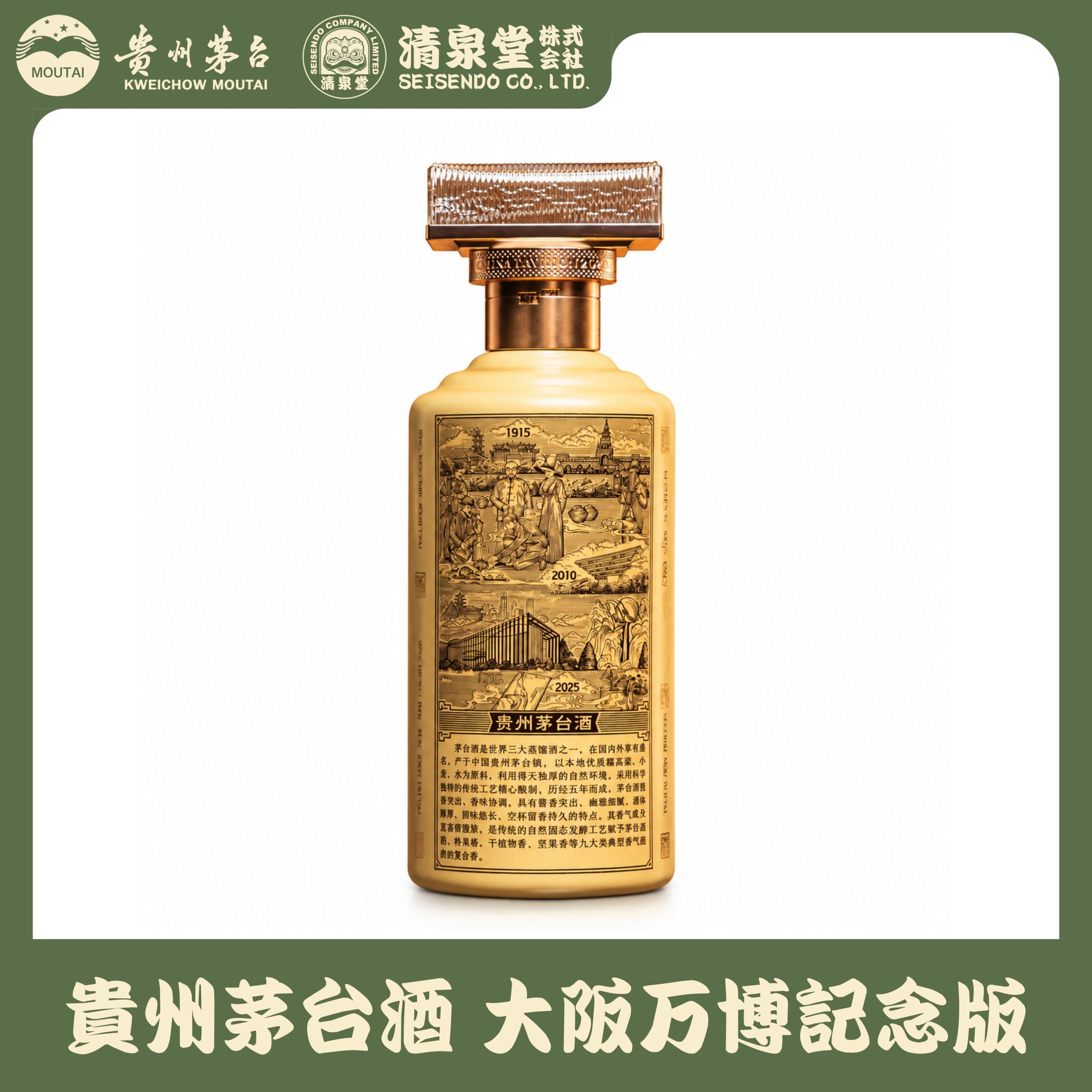 貴州茅台酒 大阪万博記念版