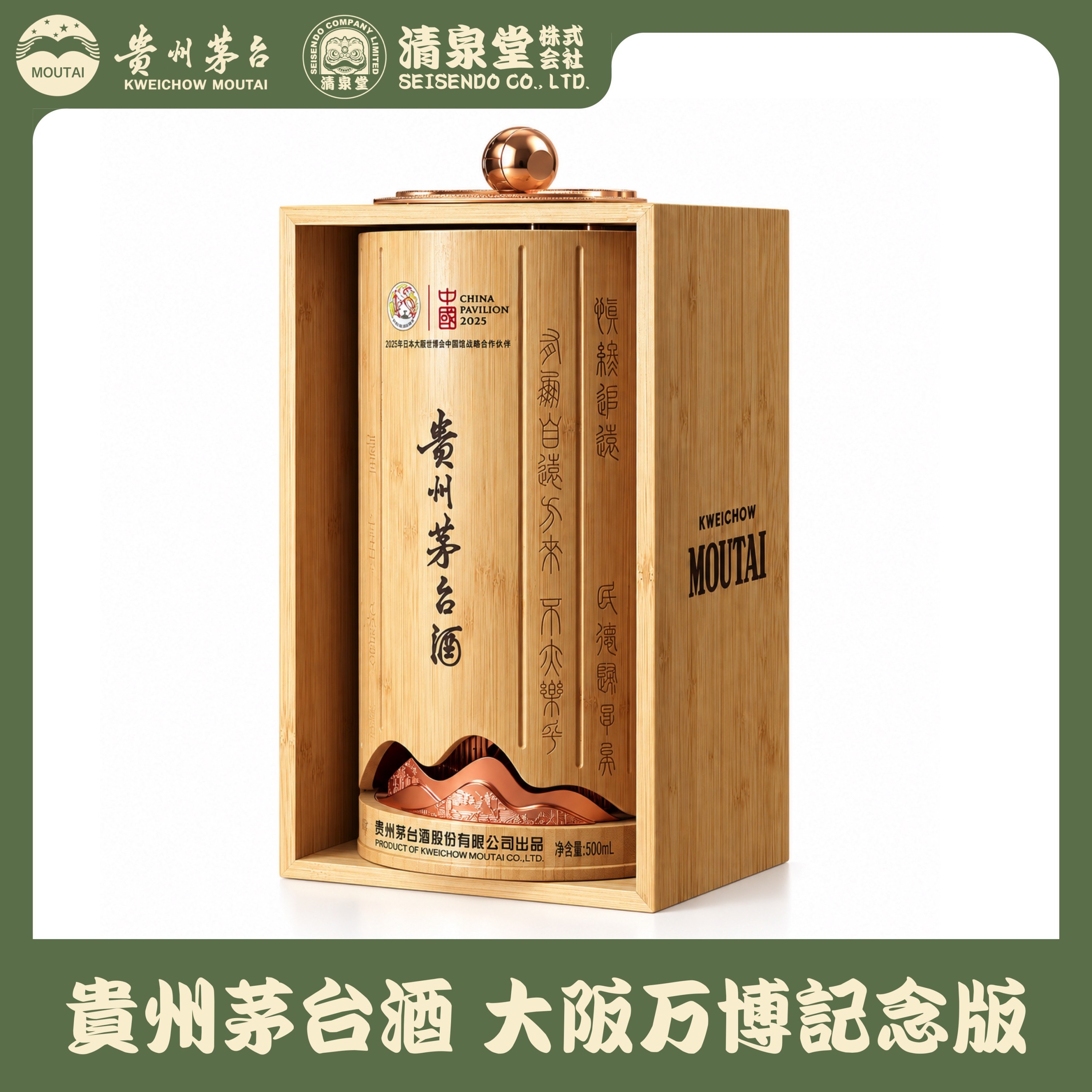 貴州茅台酒 大阪万博記念版