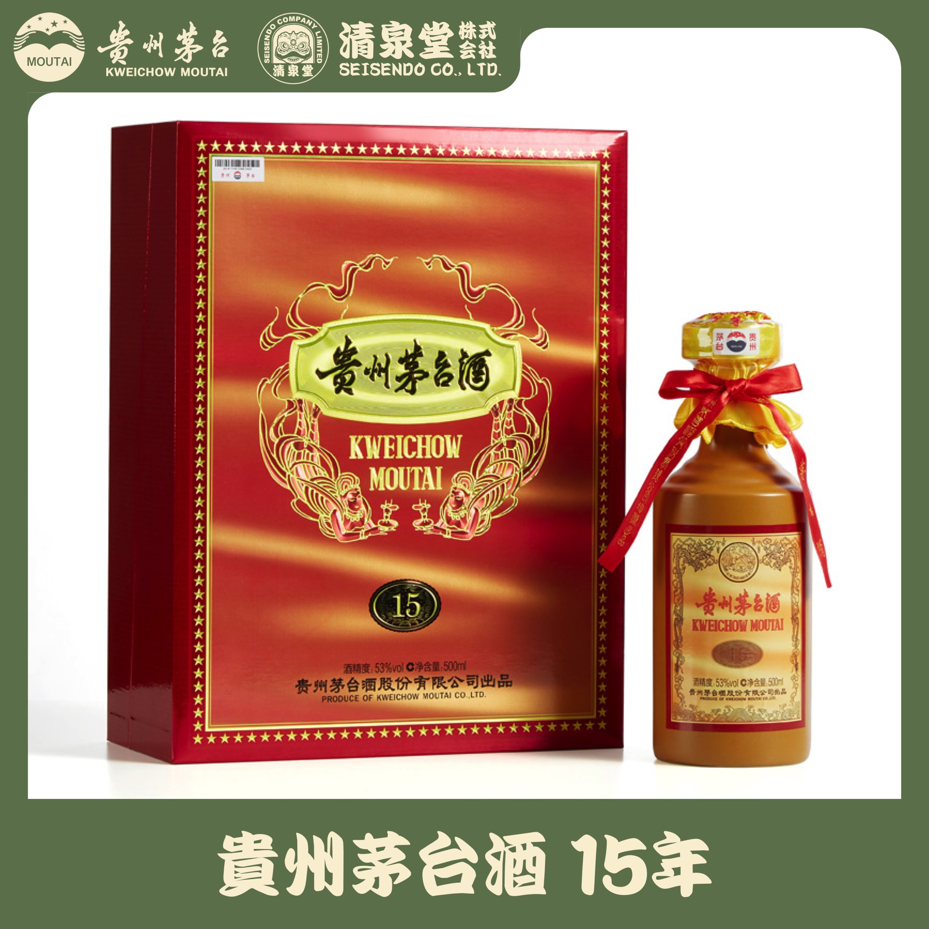 貴州茅台酒 15年