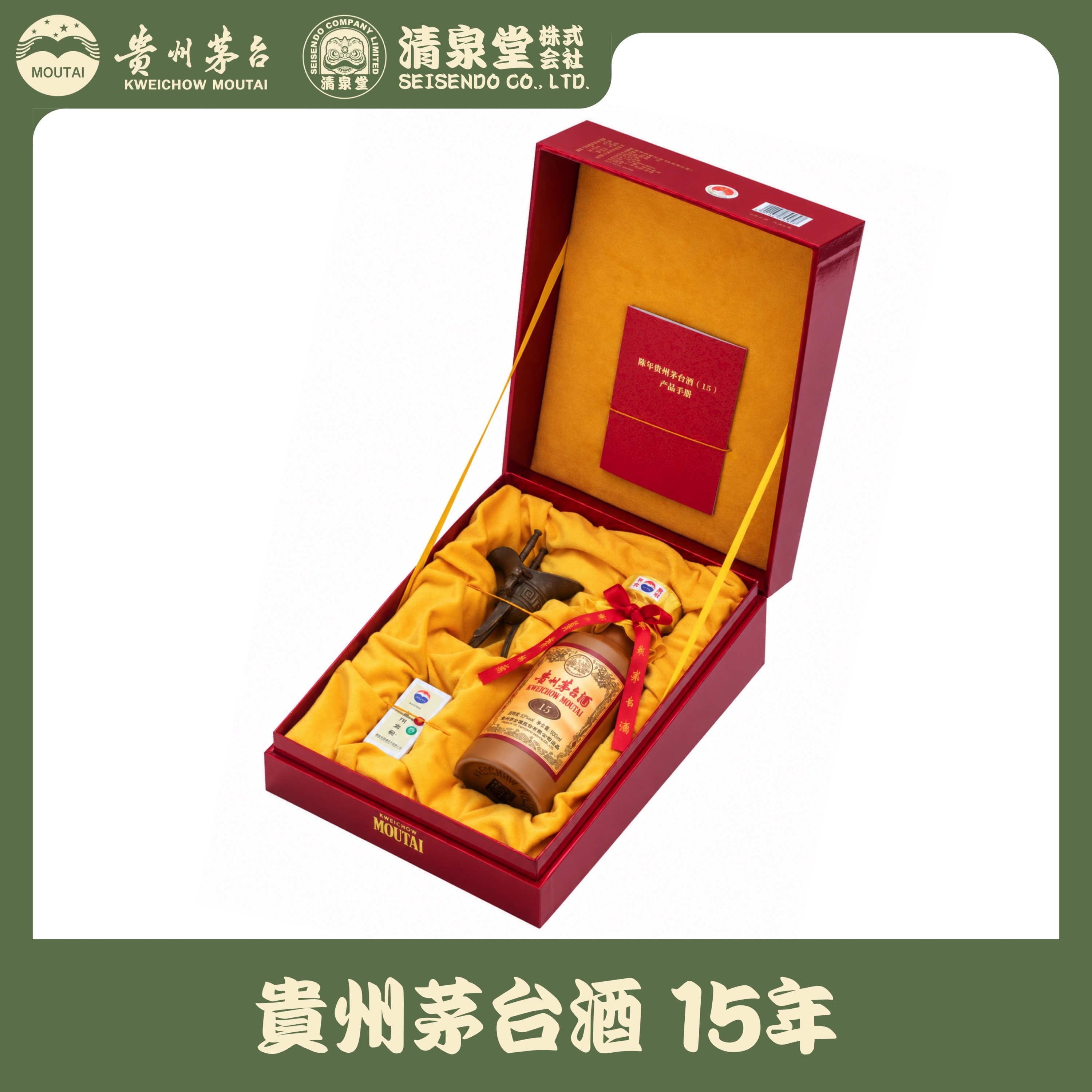 貴州茅台酒 15年