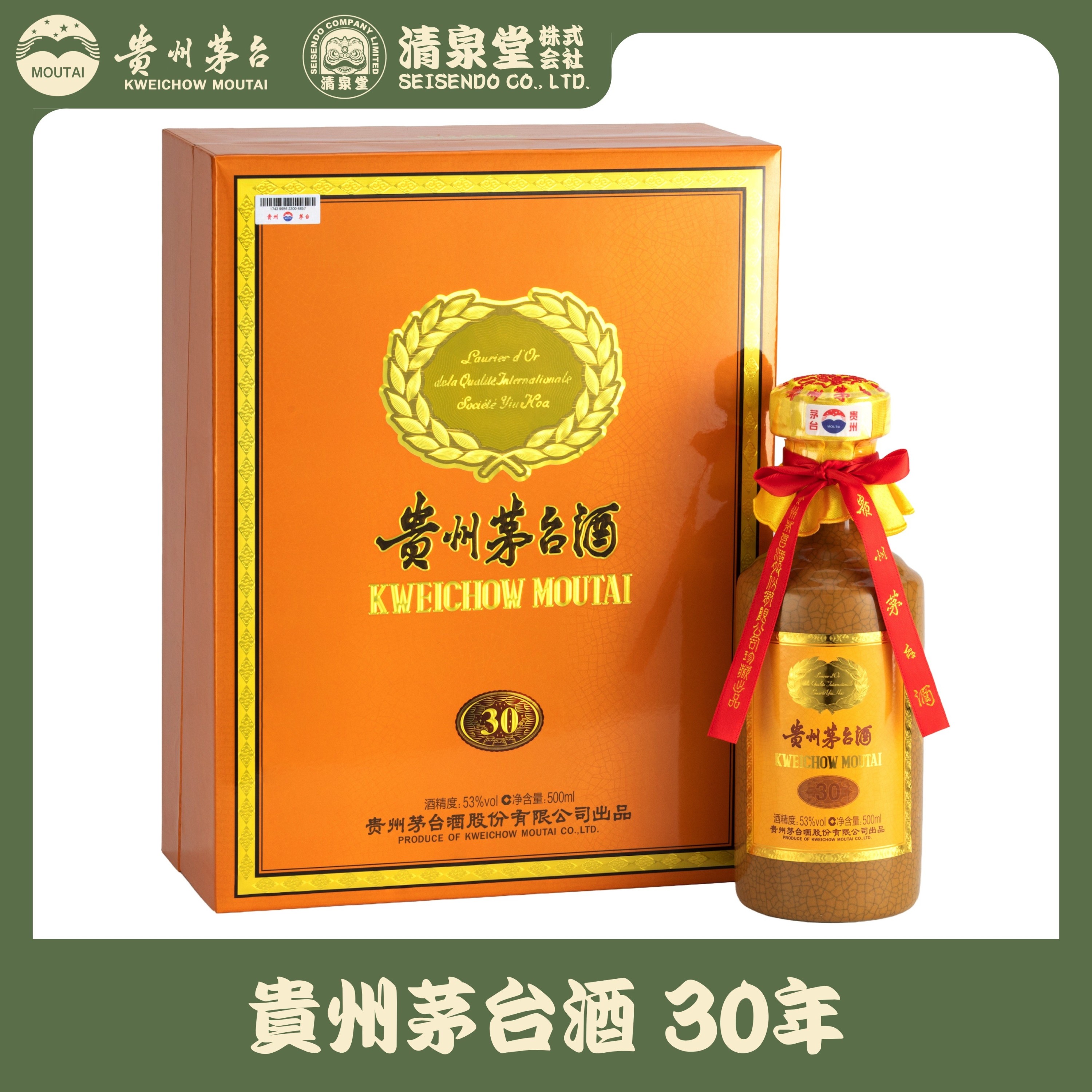 貴州茅台酒 30年