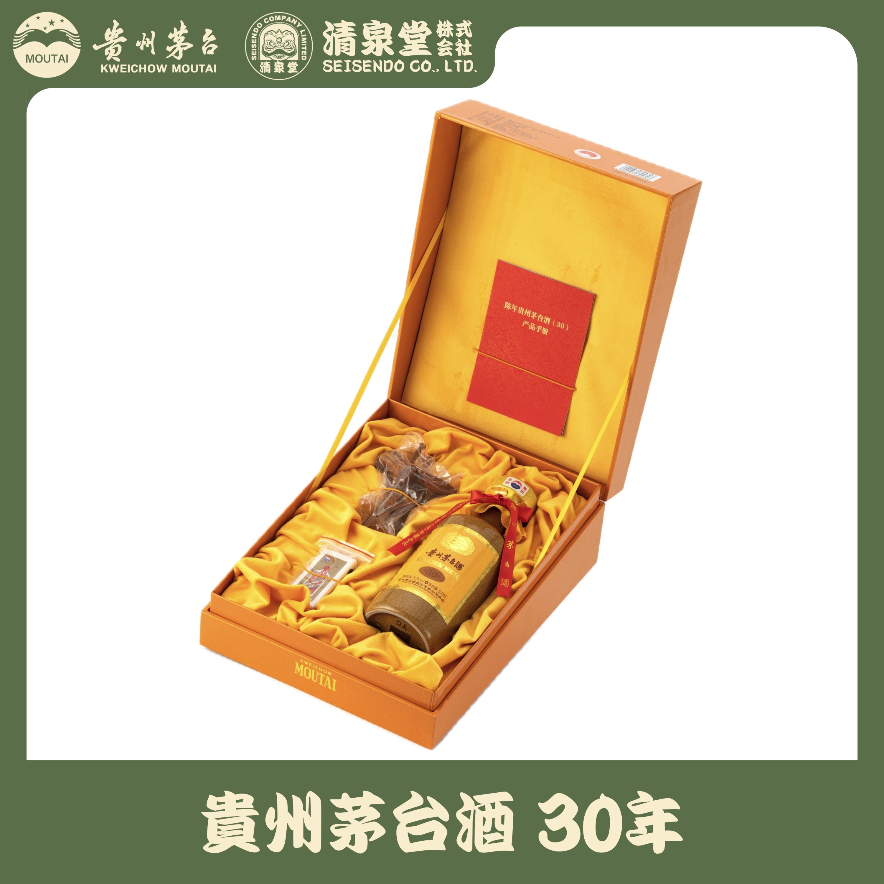 貴州茅台酒 30年
