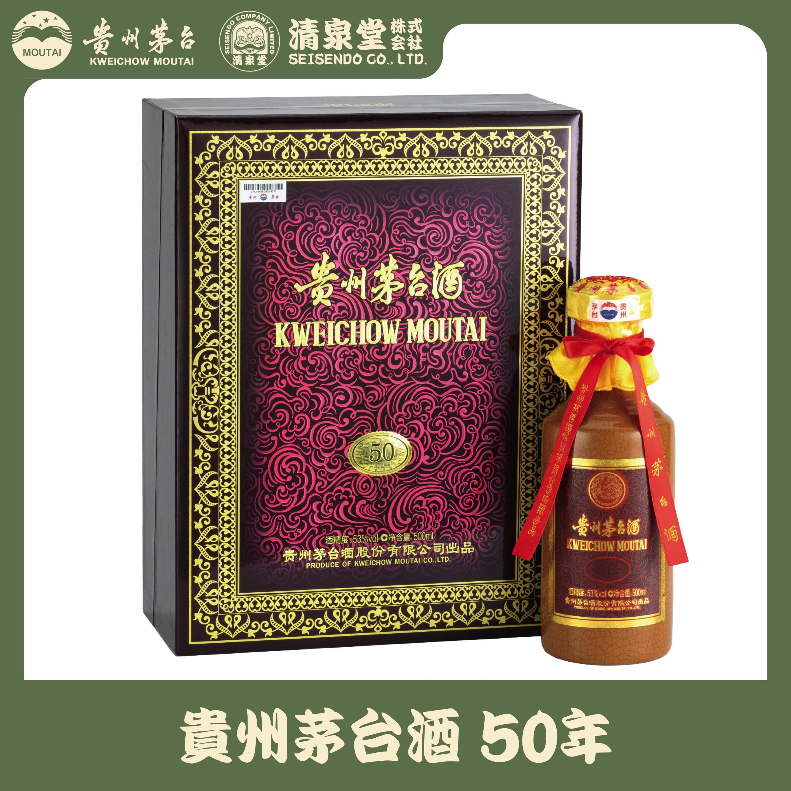 貴州茅台酒 50年