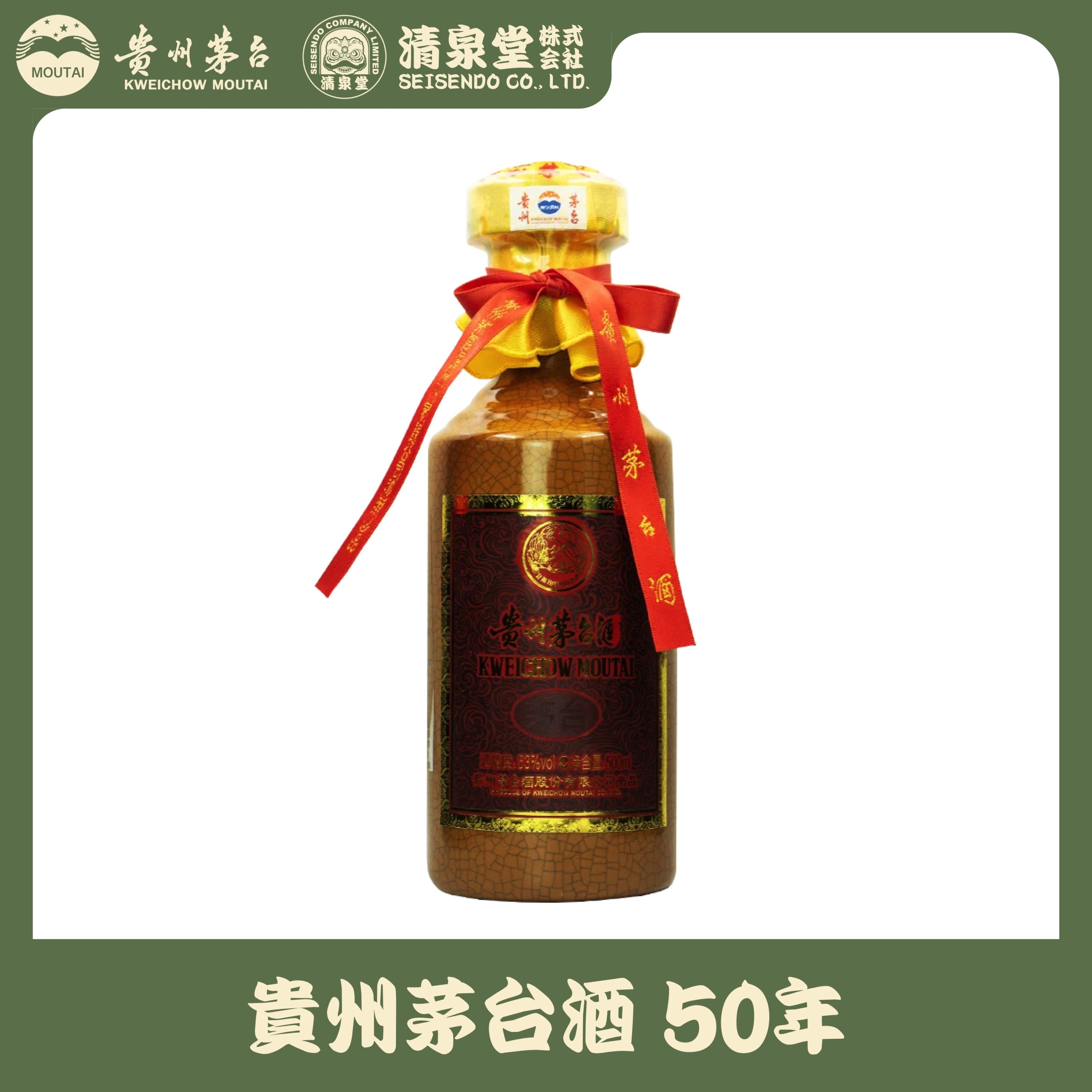 貴州茅台酒 50年