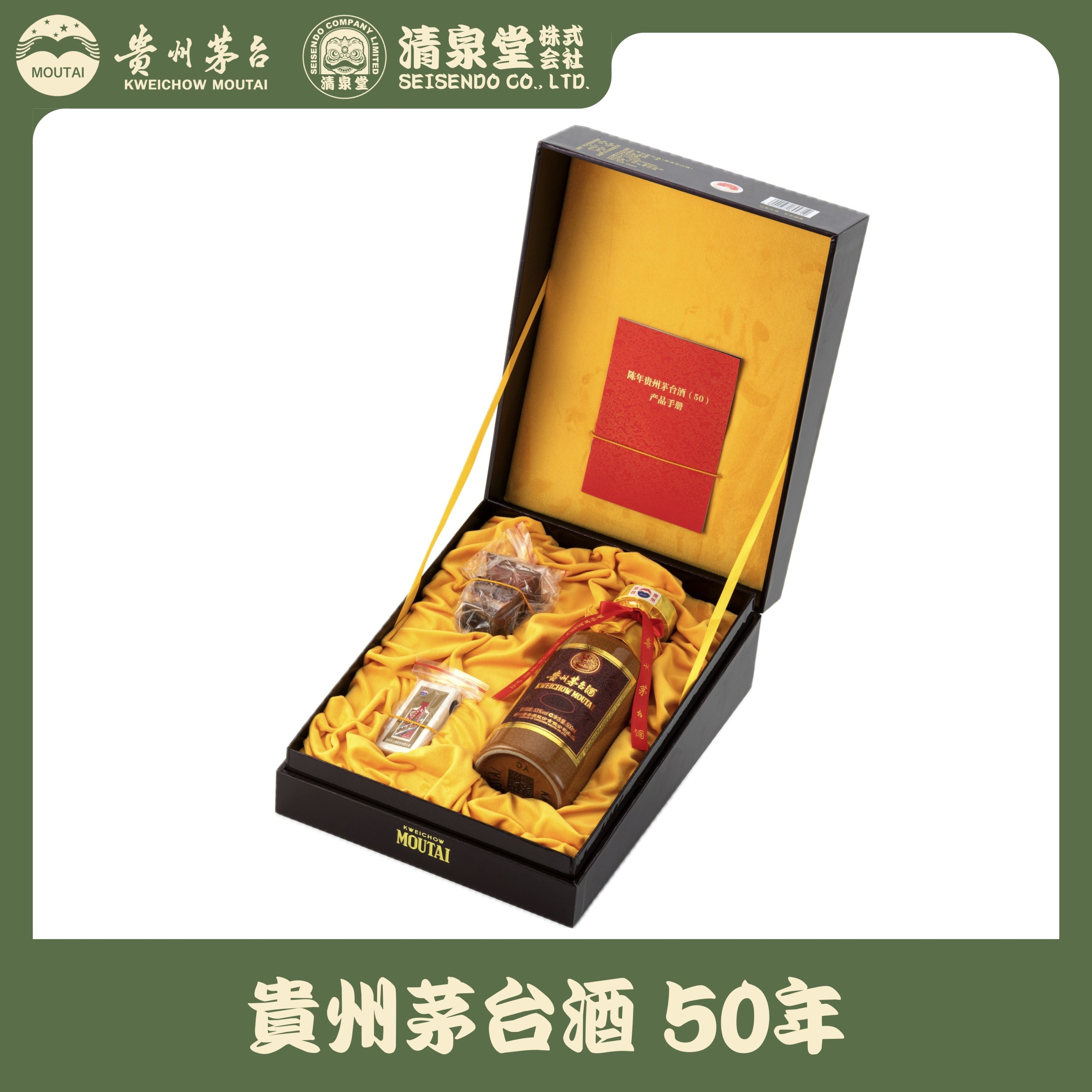 貴州茅台酒 50年