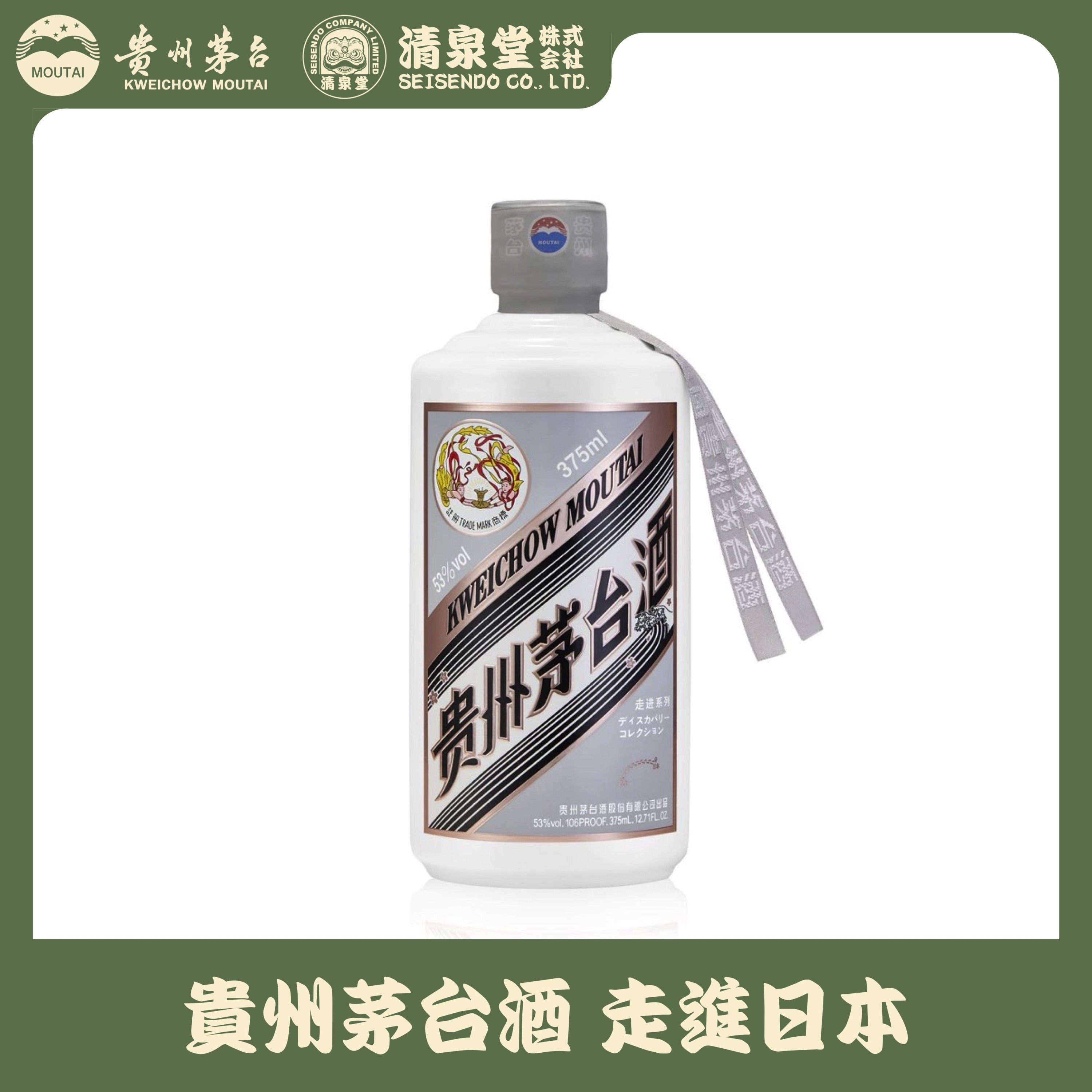 貴州茅台酒 Explore Series ジャパン