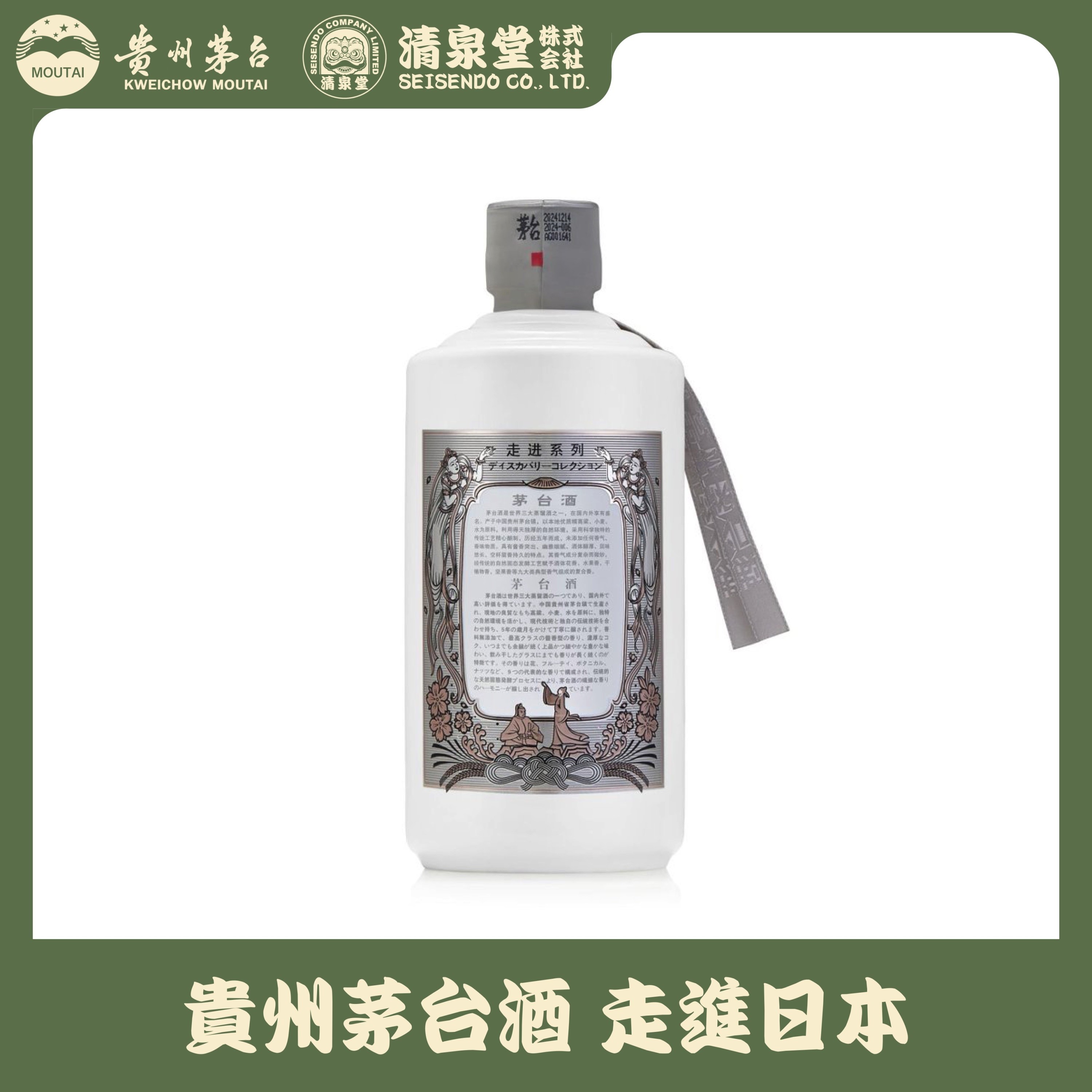 貴州茅台酒 Explore Series ジャパン