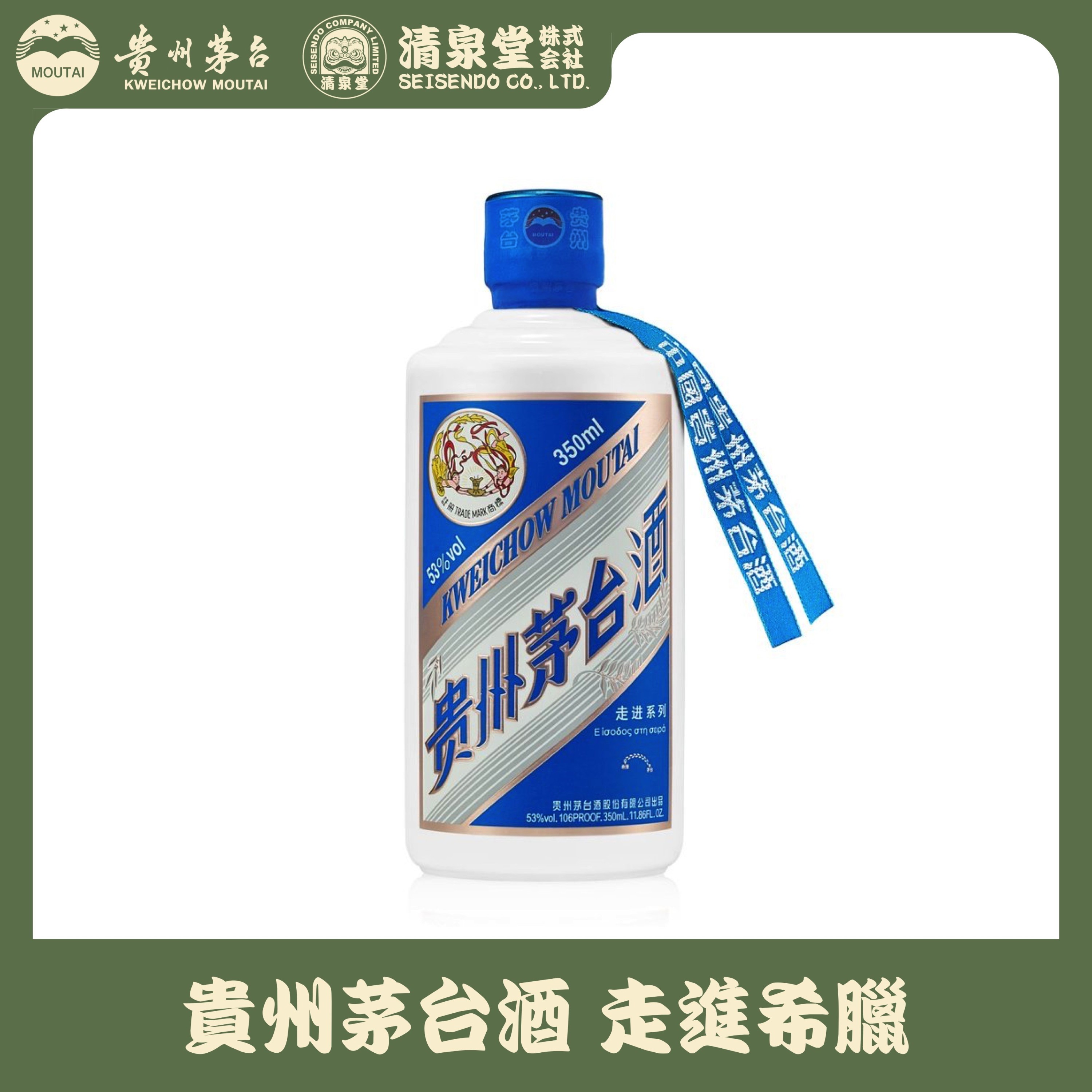 貴州茅台酒 Explore Series ギリシャ
