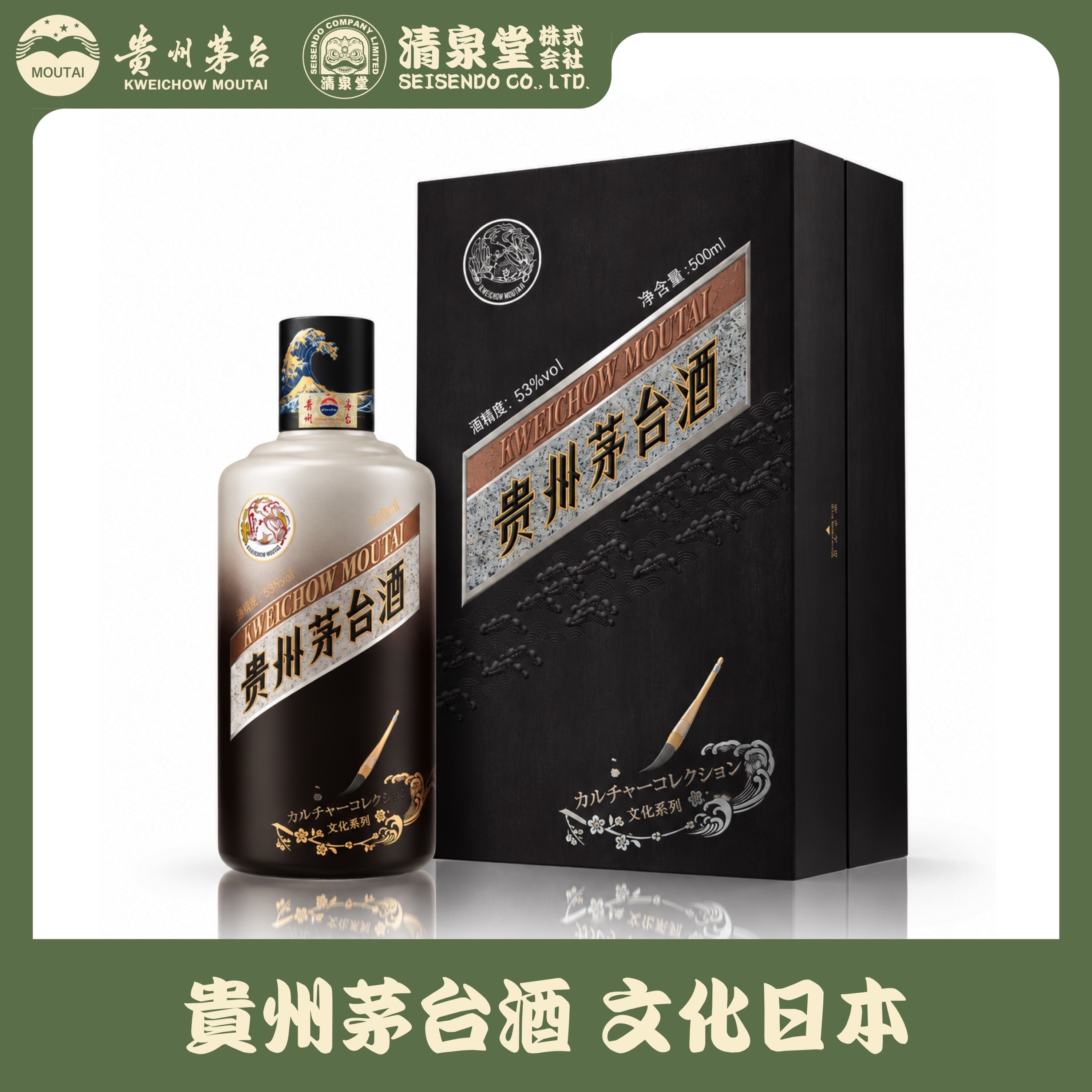 貴州茅台酒 Collection Culture ジャパン