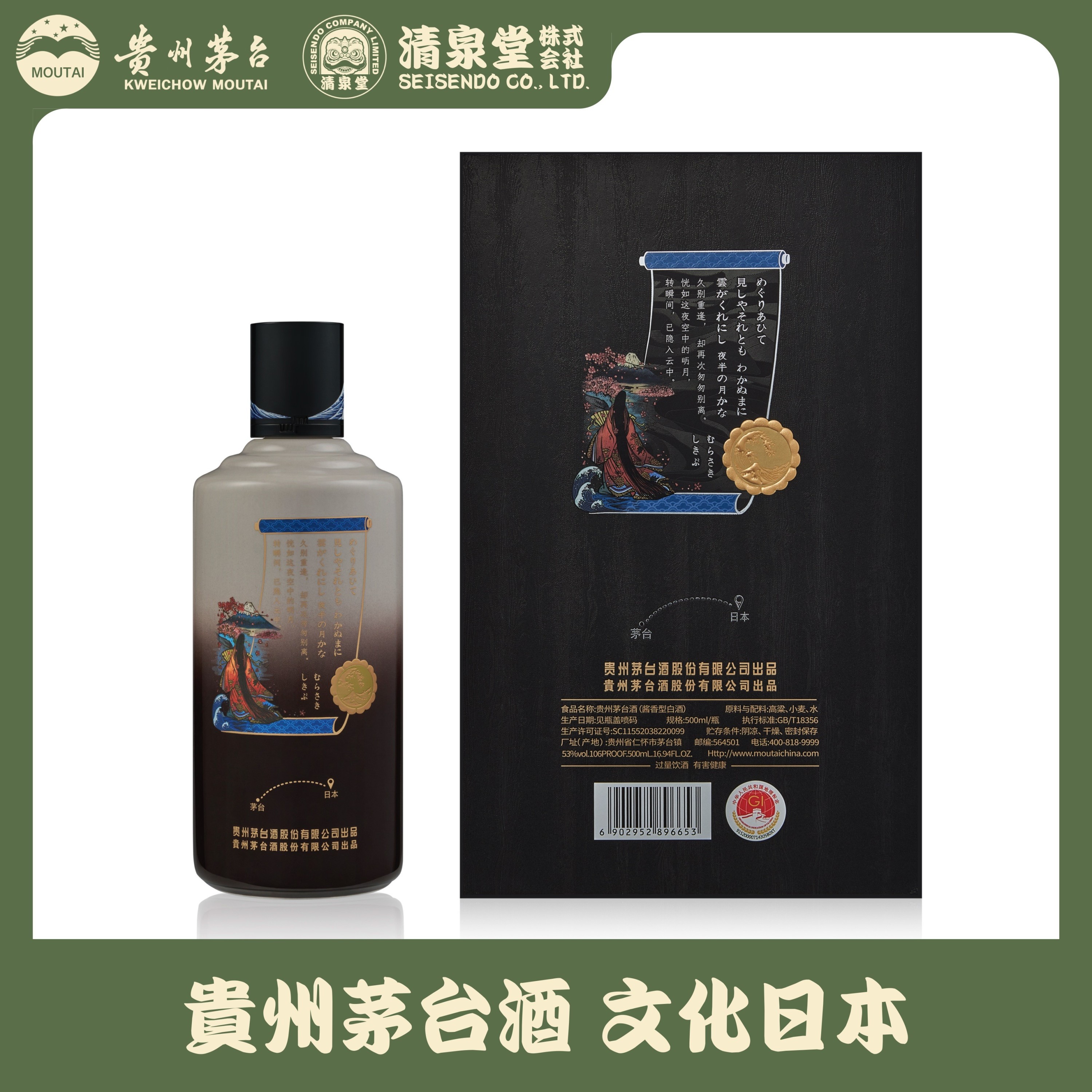 貴州茅台酒 Collection Culture ジャパン