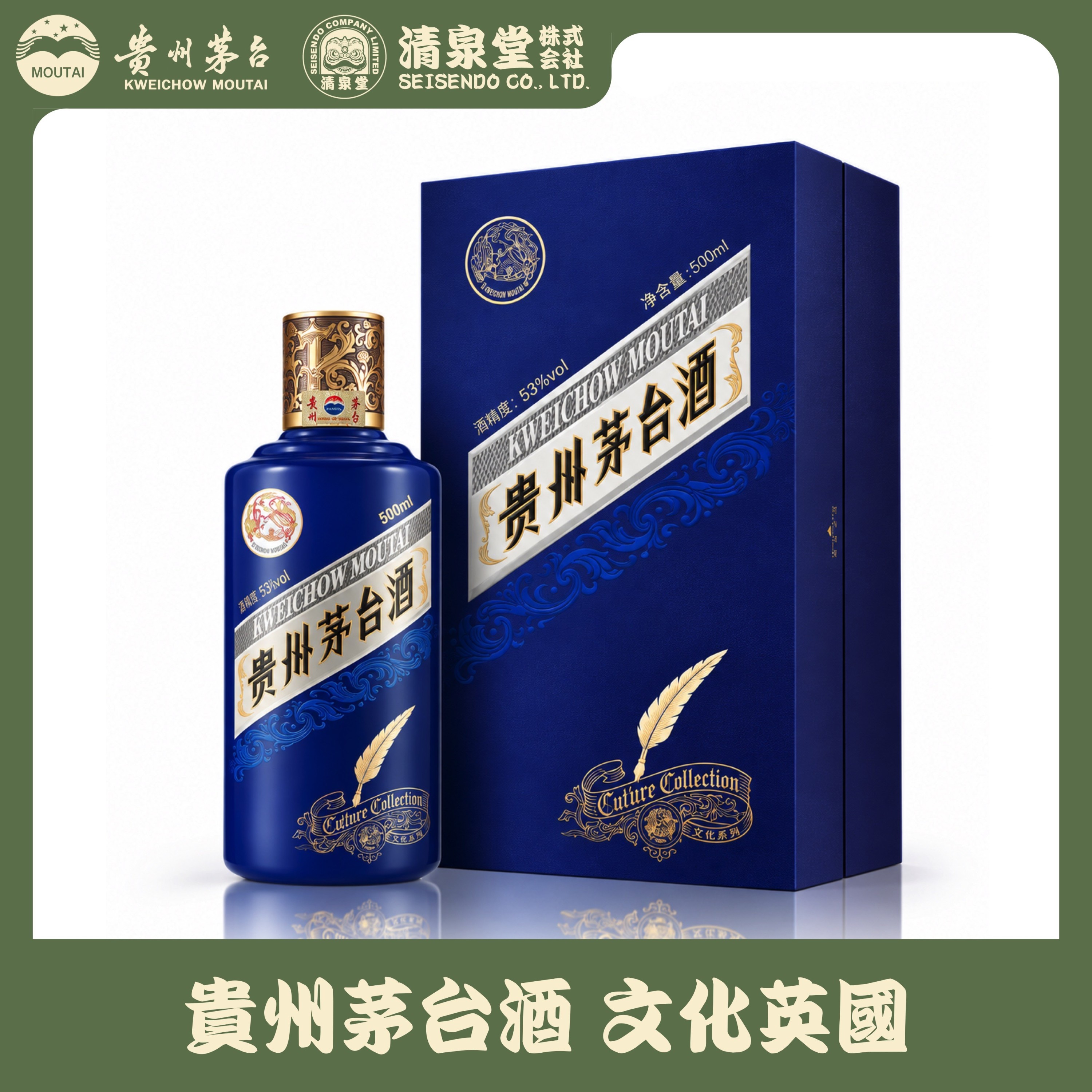 貴州茅台酒 Collection Culture イギリス