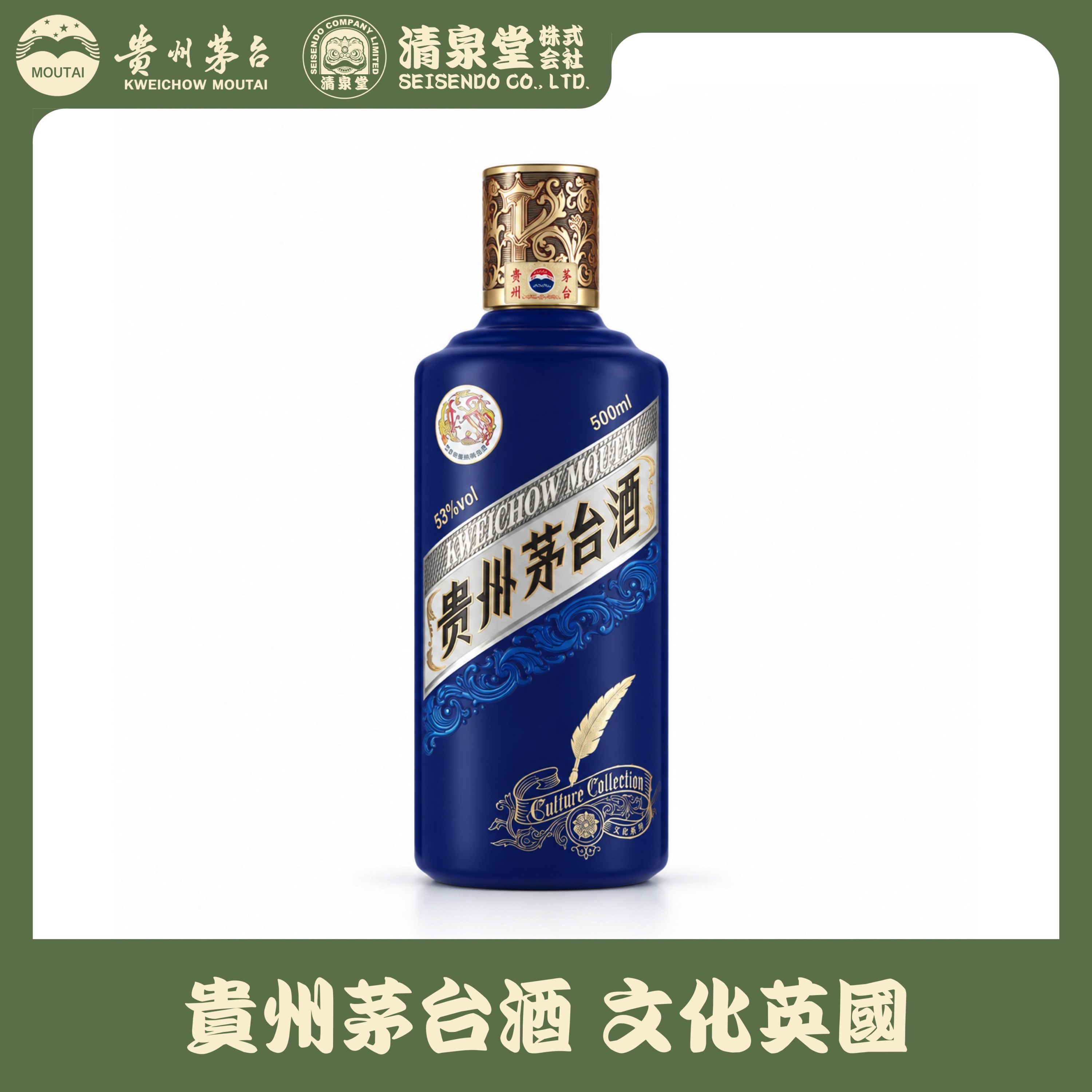 貴州茅台酒 Collection Culture イギリス