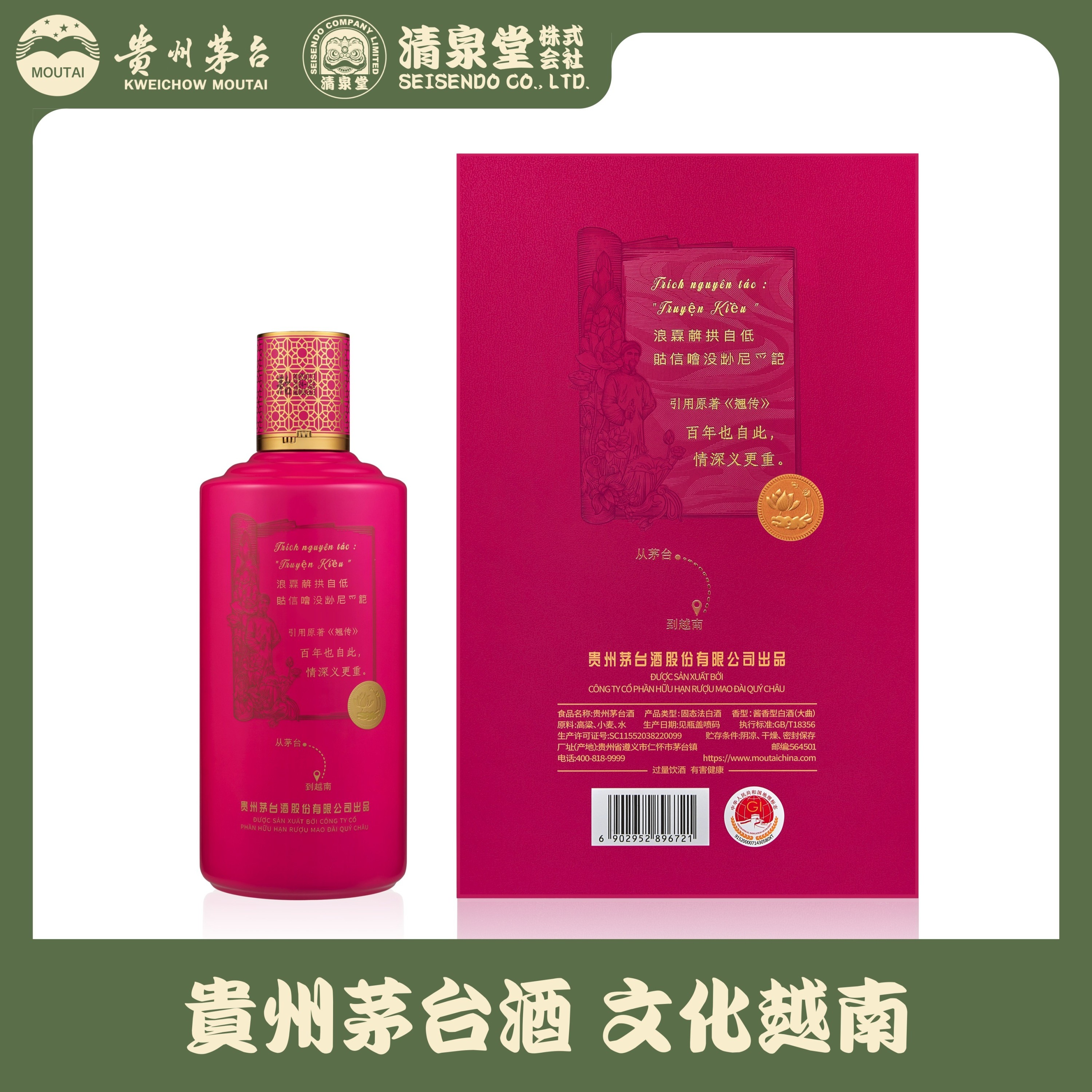 貴州茅台酒 Collection Culture ベトナム