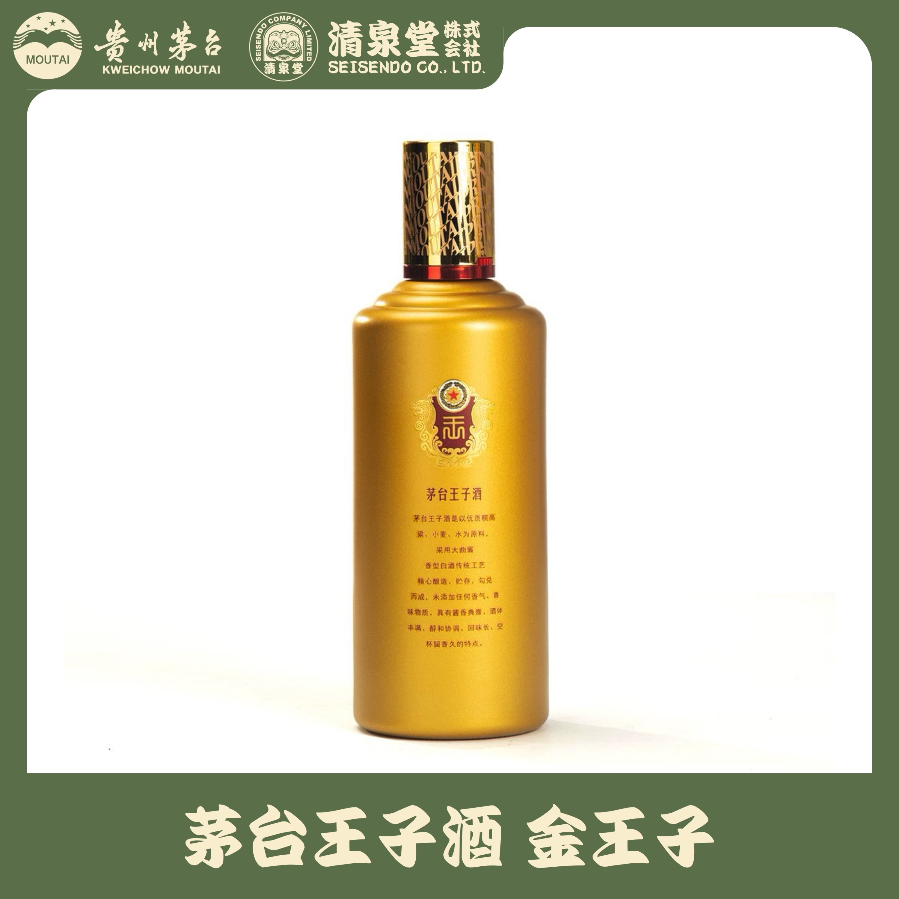 茅台王子酒 金王子