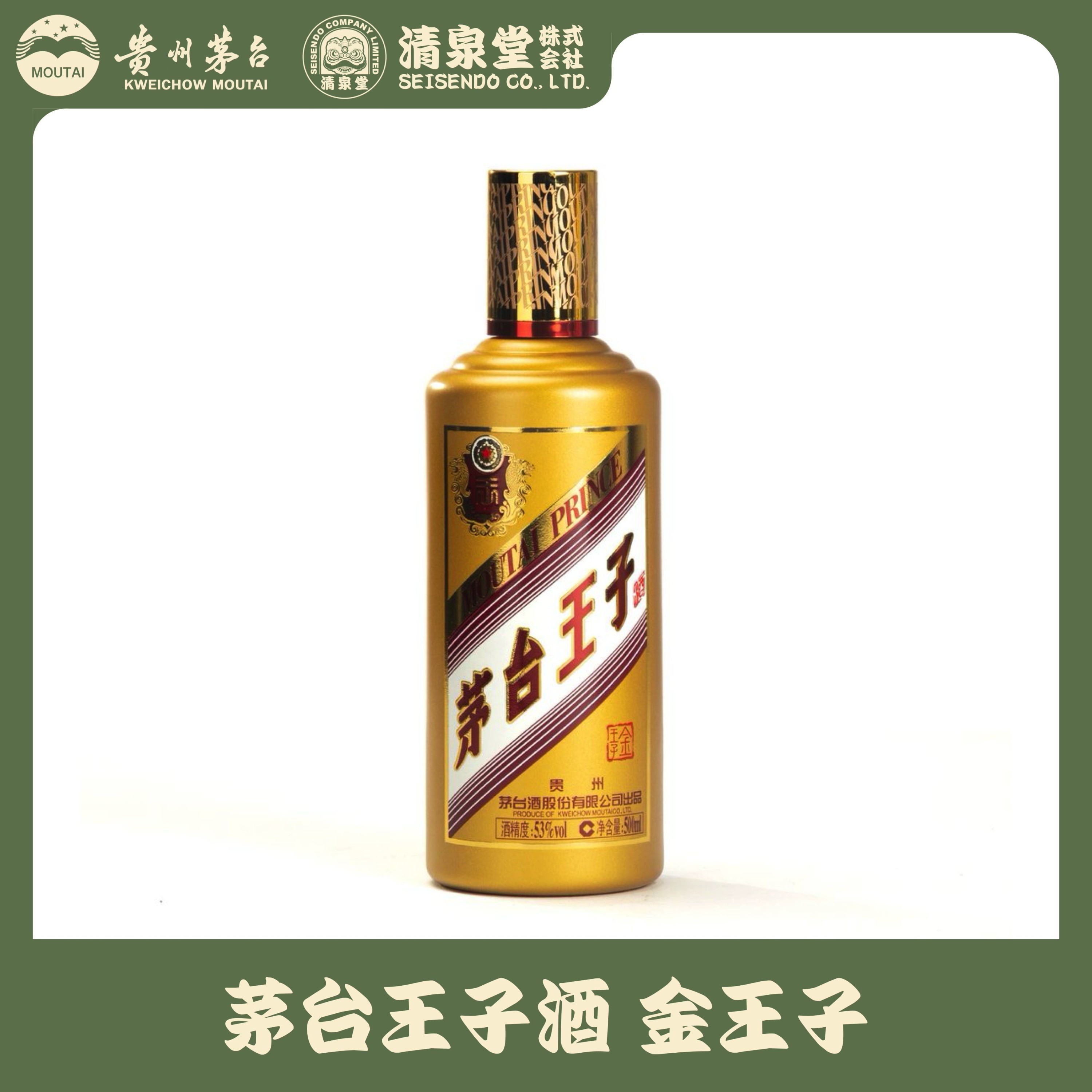 茅台王子酒 金王子