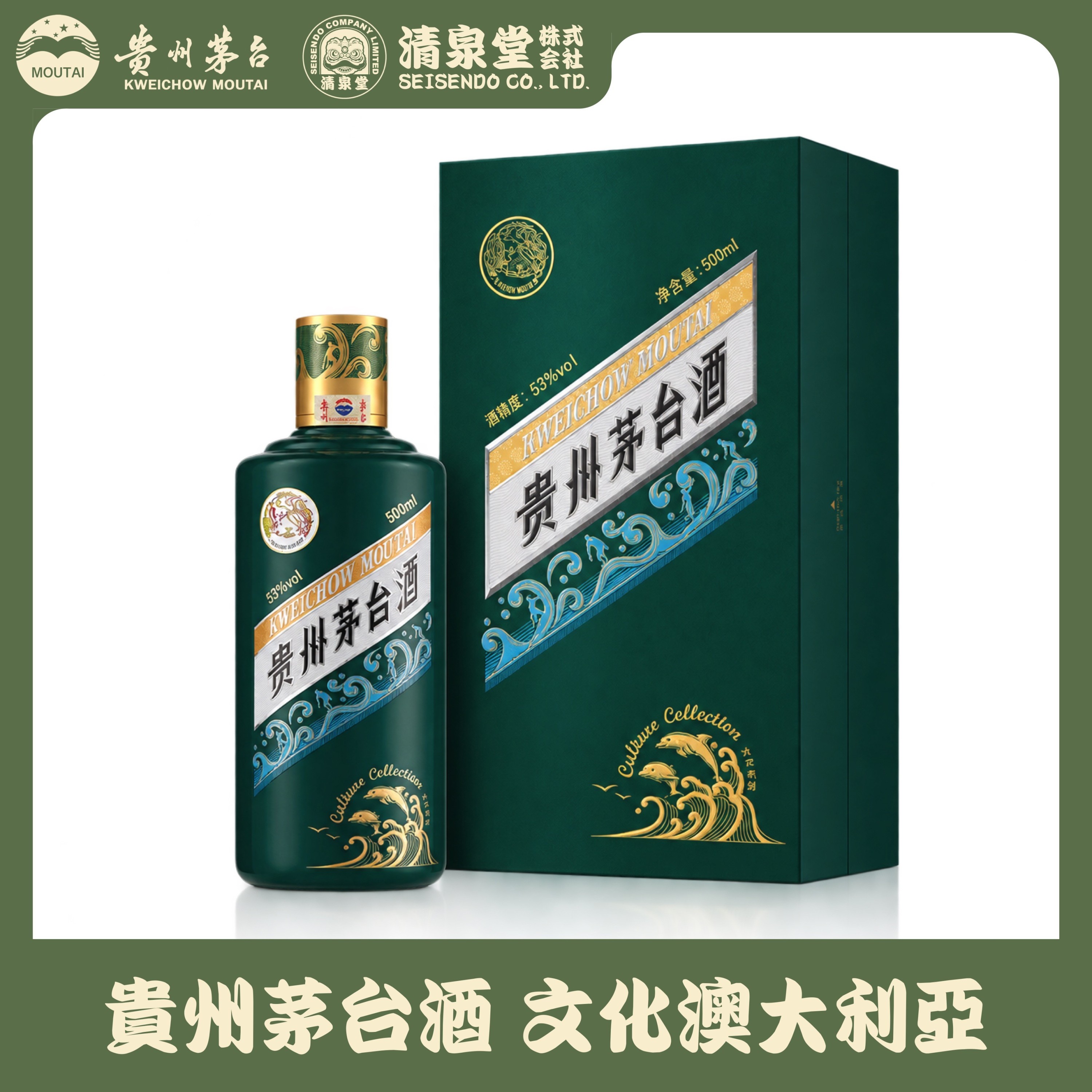 貴州茅台酒 Collection Culture オーストラリア