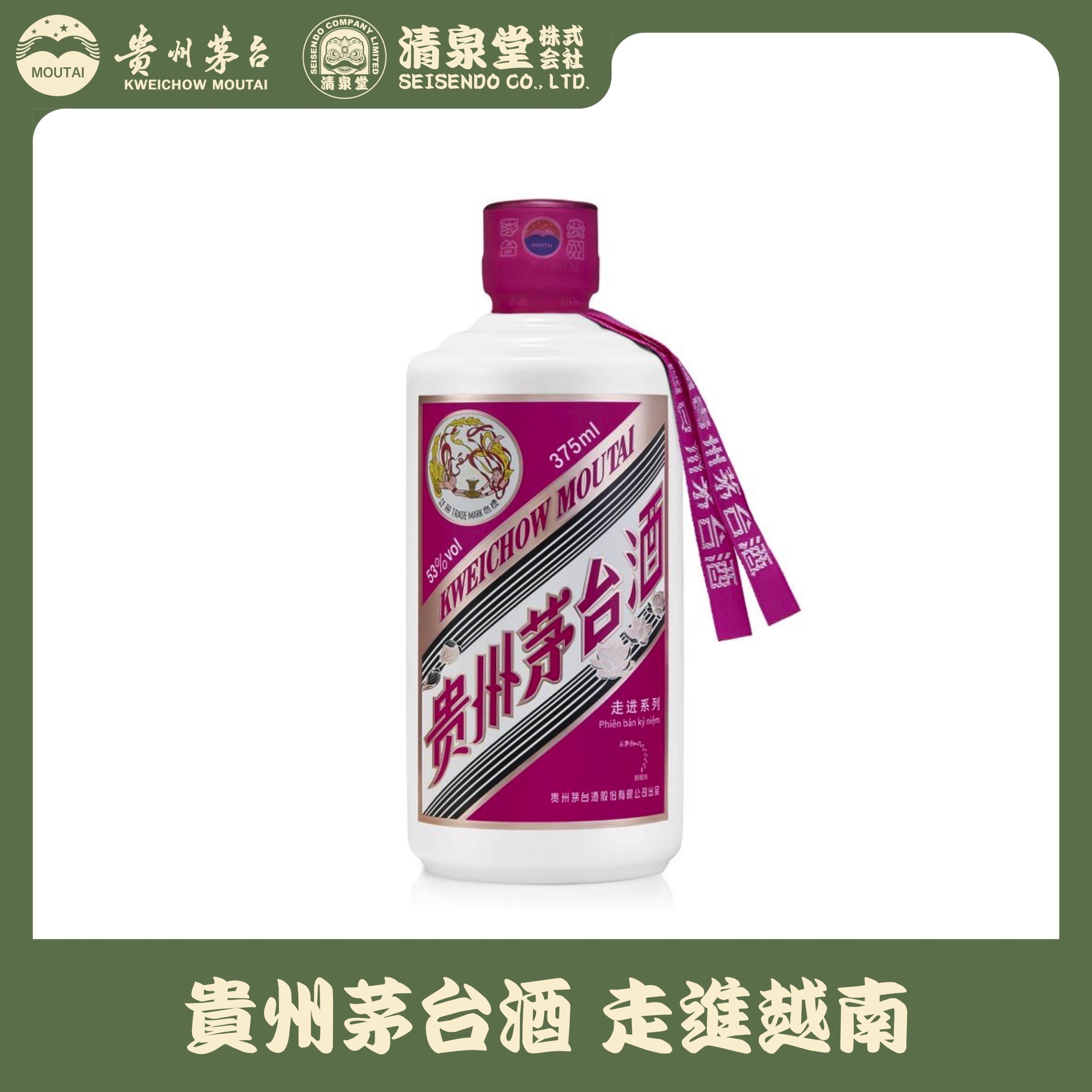 貴州茅台酒 Explore Series ベトナム