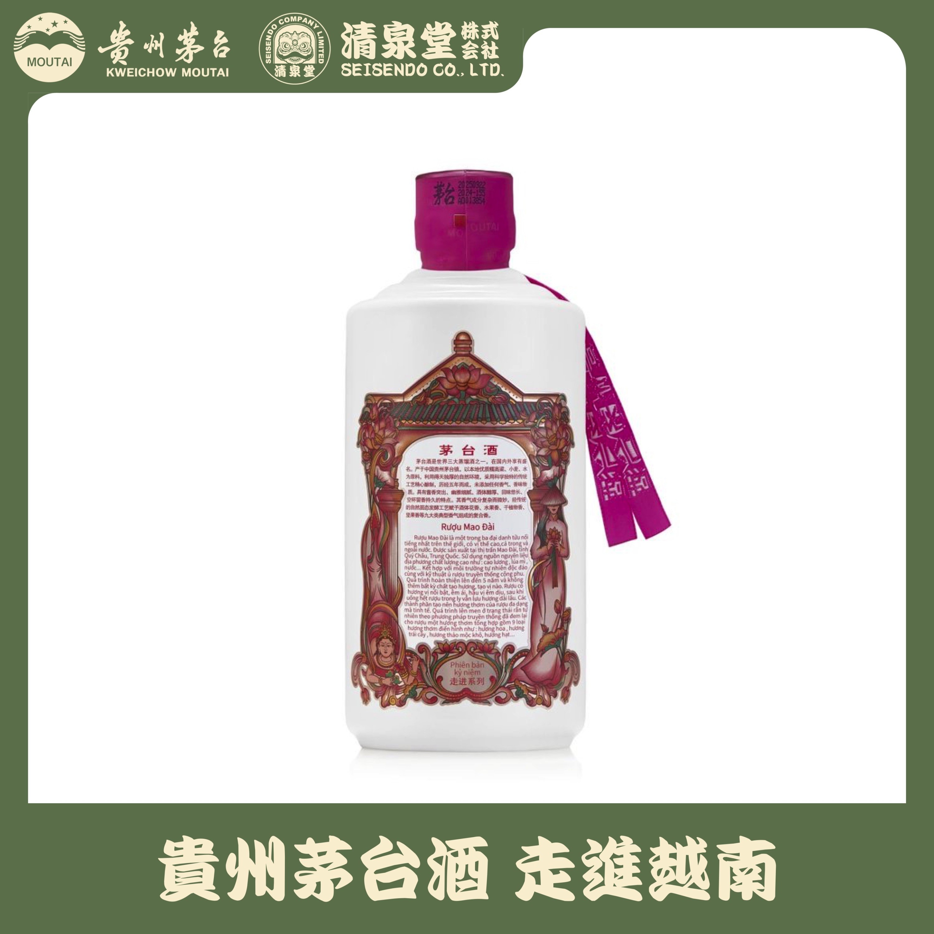 貴州茅台酒 Explore Series ベトナム