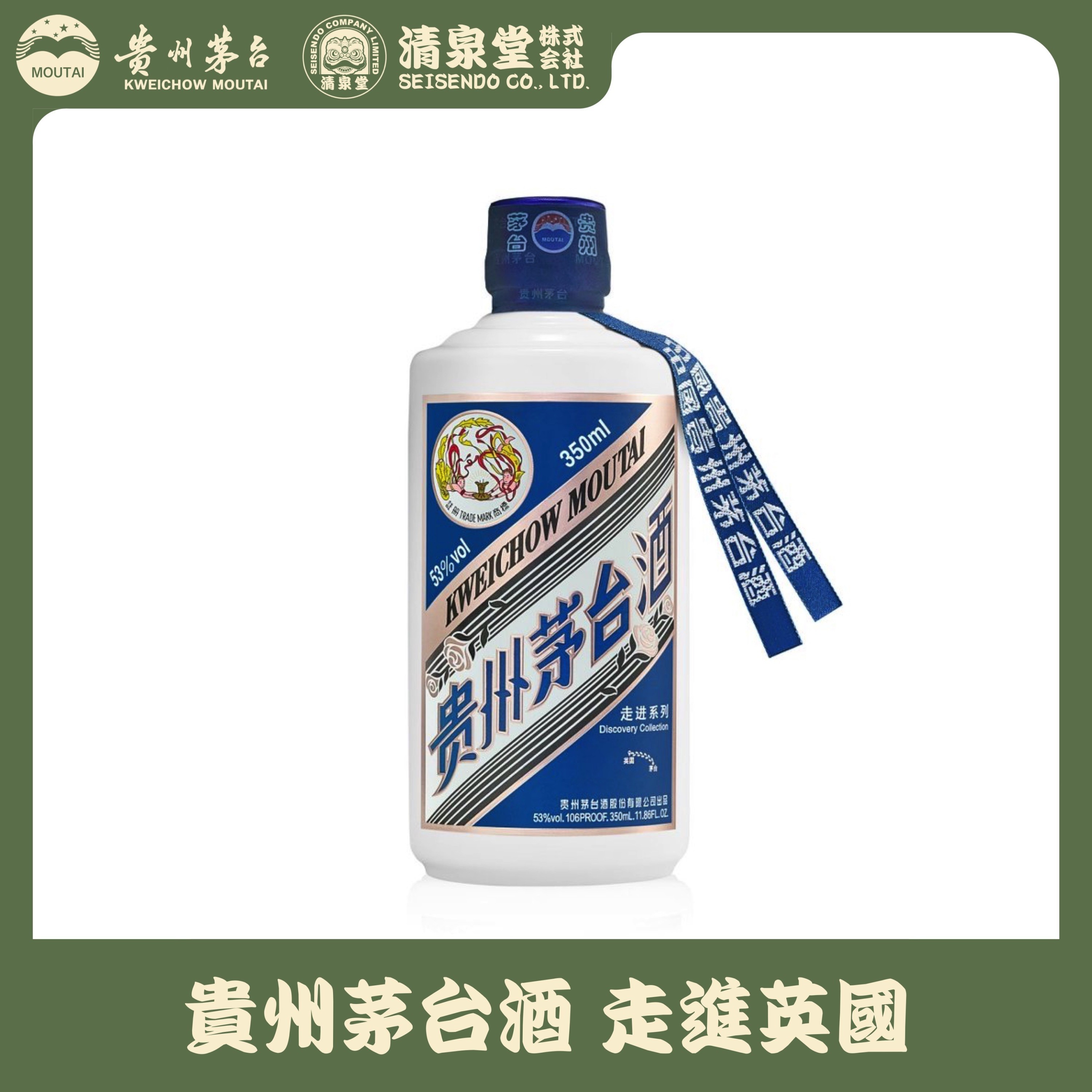 貴州茅台酒 Explore Series イギリス